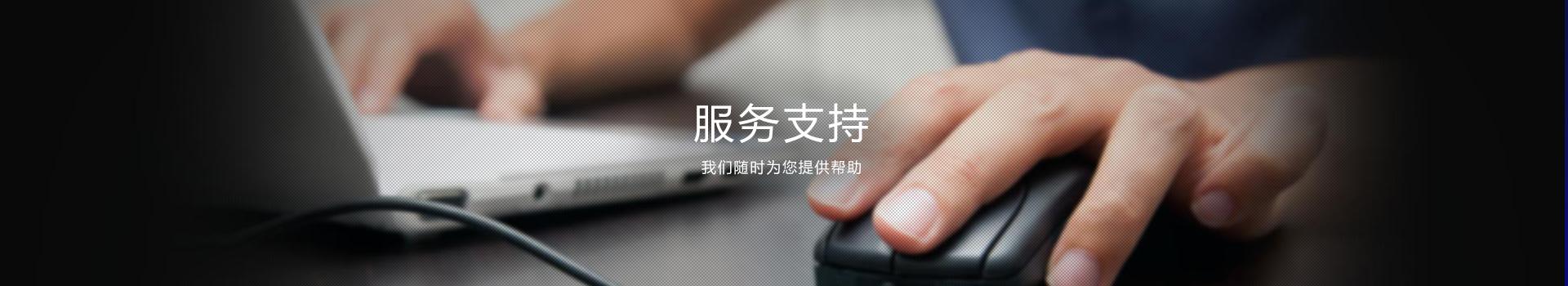 服務中心